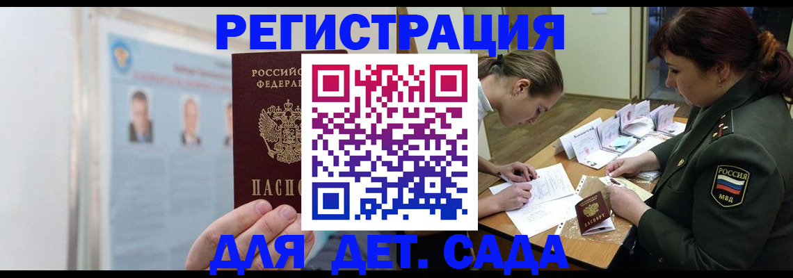 прописка 2025 в Рыльске