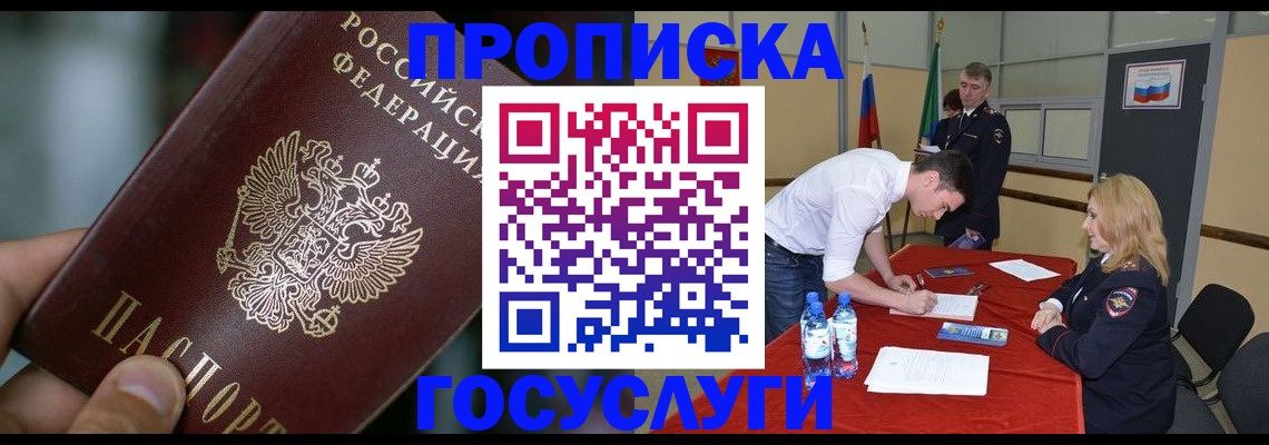 временная регистрация купить в Рыльске